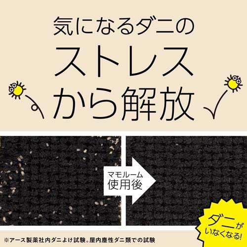 マモルーム ダニ用 空間用 取替えボトル 2ヵ月用(2本入×5セット(1本45ml))[殺虫剤 ダニ・ノミ]_3
