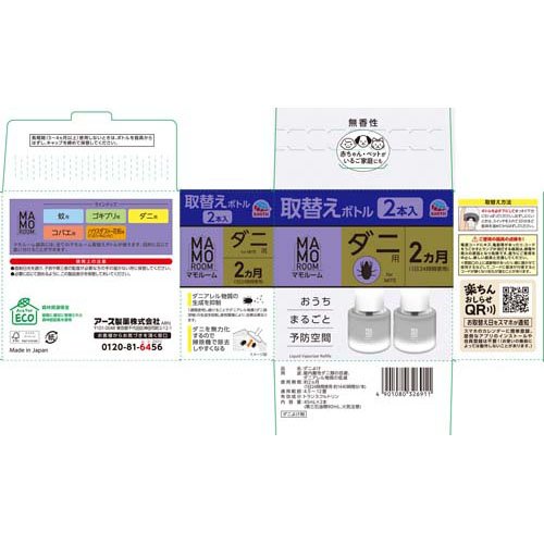 マモルーム ダニ用 空間用 取替えボトル 2ヵ月用(2本入×5セット(1本45ml))[殺虫剤 ダニ・ノミ]_6