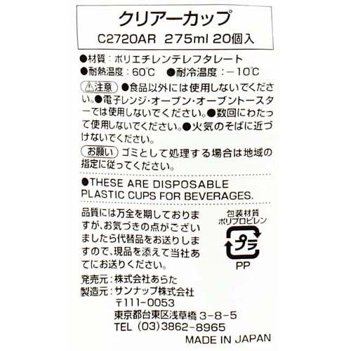 ハウスラボ クリアカップ 275ml(20個入*90セット)[使い捨て食器 コップ]_1