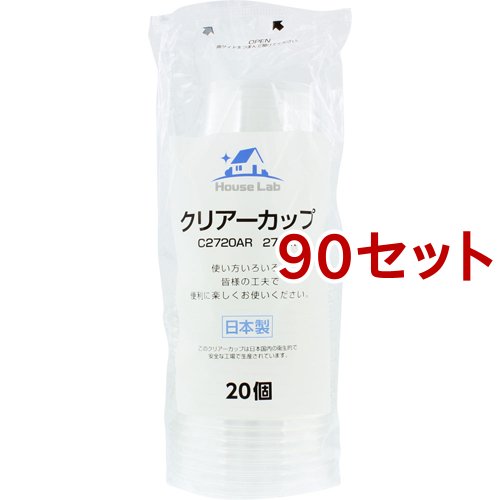 ハウスラボ クリアカップ 275ml(20個入*90セット)[使い捨て食器 コップ]