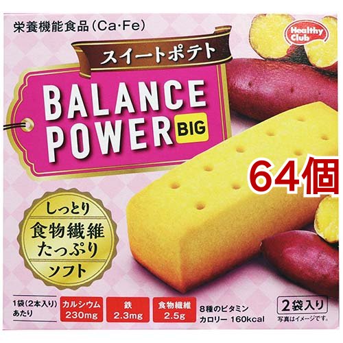 バランスパワービッグ スイートポテト(2本*2袋入*64個セット)[ビューティーサプリメント その他]
