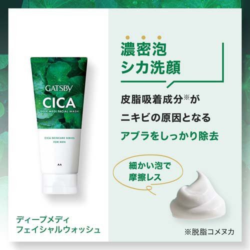 ギャツビー ディープメディフェイシャルウォッシュ(130g)[男性用 洗顔料]の通販はau PAY マーケット - 爽快ドラッグ