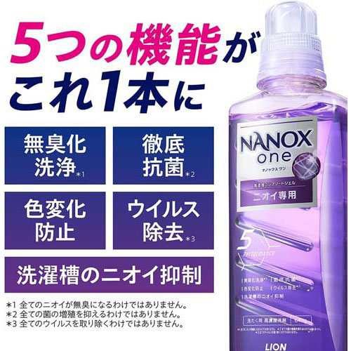 NANOX one ニオイ専用 高濃度 洗濯洗剤 詰め替え 大容量 業務用(4kg