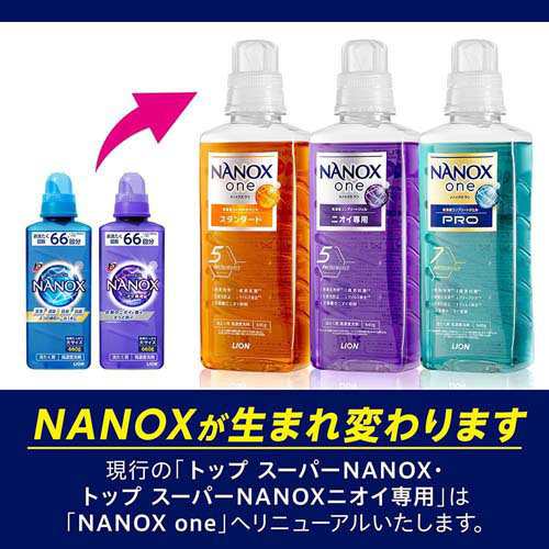 NANOX one ニオイ専用 高濃度 洗濯洗剤 詰め替え 大容量 業務用(4kg