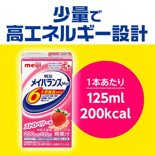 明治 メイバランス Mini アソートBOX(125ml×72本セット)[食事用品 その他]_2
