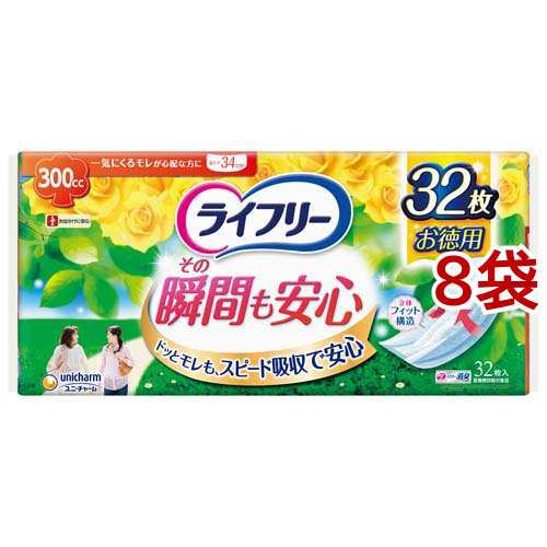 ライフリー その瞬間も安心 300cc 一気にくるモレが心配な方に 34cm(32枚入*8袋セット)[尿とりパッド]