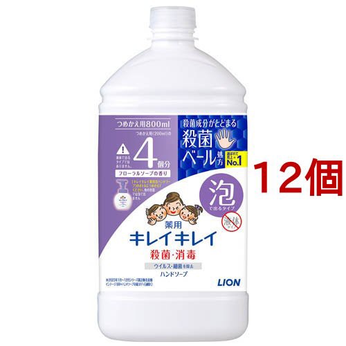 キレイキレイ 薬用泡ハンドソープ フローラルソープの香り 詰替用(800ml*12個セット)[薬用ハンドソープ]