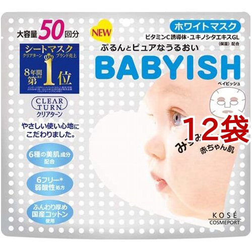 クリアターン ベイビッシュ ホワイトマスク(50回分*12袋セット)[シートマスク]