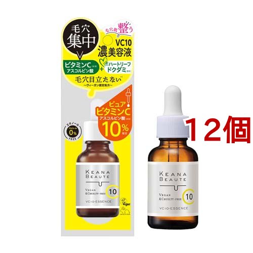 ケアナボーテ VC10濃美容液 ピュアビタミンC(30ml*12個セット)[保湿美容液]