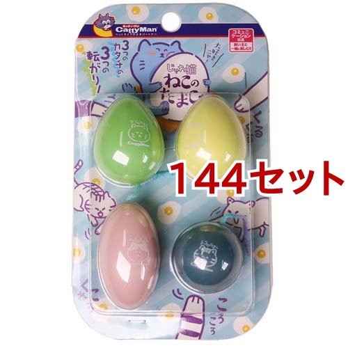 キャティーマン じゃれ猫 ねこのたまご(144セット)[猫のおもちゃ・しつけ]の通販は 28,108円
