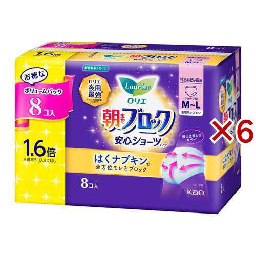 ロリエ 朝までブロック 安心ショーツ(8個入×6セット)[生理用品 その他]の通販は 4,835円