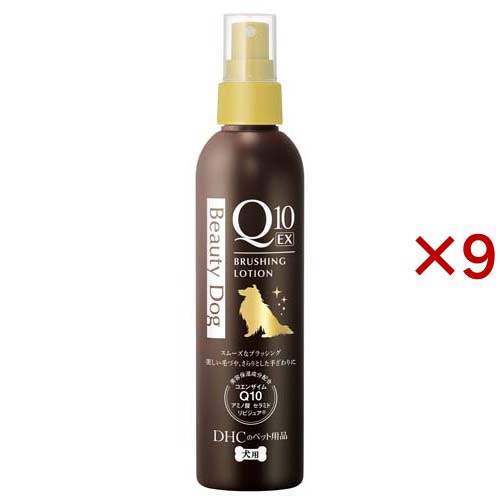 DHC 犬用 ビューティドッグ ブラッシングローションQ10 EX(200ml×9セット)[ペットの雑貨・ケアグッズ]の通販は