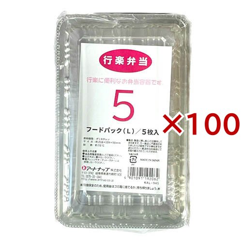 フードパック(L) KAL-945(5枚入×100セット)[使い捨て食器 皿・お椀]