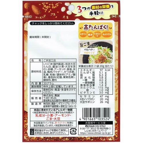 サクサク旨ごま おかかうめ味(20g×80セット)[ふりかけ]_1