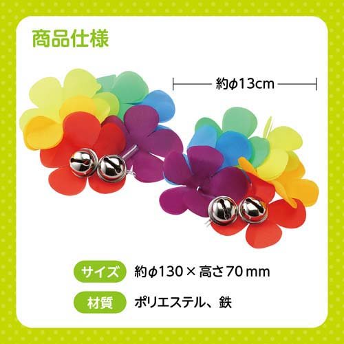 はなのうでわ 鈴付 大 レインボー(2個組×1000セット)[雑貨 その他]_5