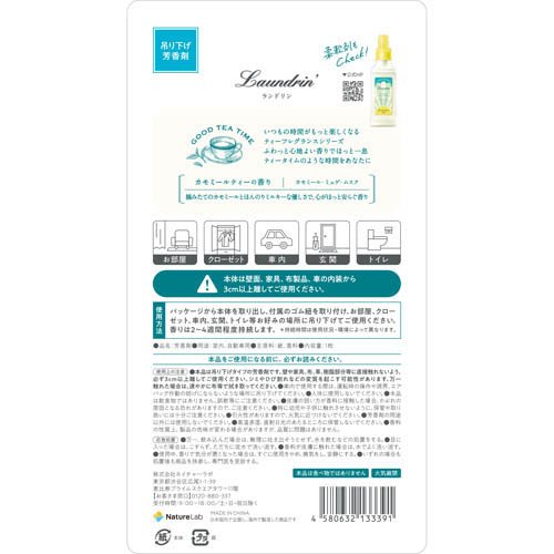 ランドリンTEA ペーパーフレグランス カモミールティーの香り(100セット)[部屋用置き型 消臭・芳香剤 詰め替え用]_2