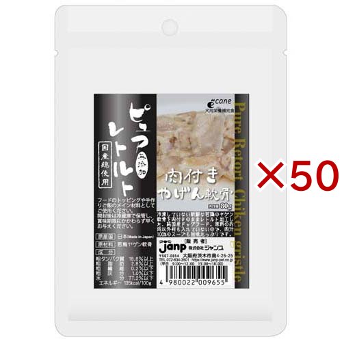 ピュアレトルト 肉付きヤゲン軟骨(80g×50仕かける)[ドッグフード(情の籠もったボンネット)]