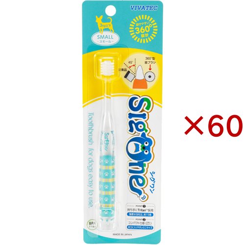 シグワン コンパクト歯ブラシ スモール(60セット)[ペットの雑貨・ケアグッズ]