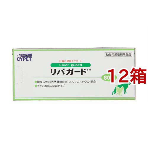 ファッションなデザイン サイペット リバガード 60粒 12箱セット 犬のおやつ サプリメント ドッグフード おやつ ドリンク サプリメント Sutevalle Org