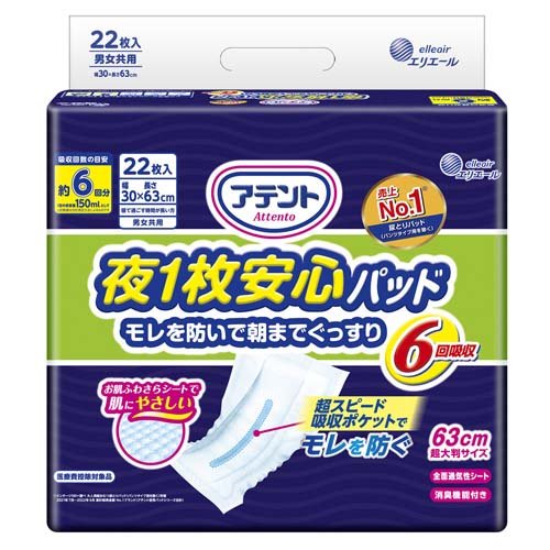 アテント 夜1枚安心パッド モレを防いで朝までぐっすり 6回吸収 男女共用(22枚入)[尿とりパッド] 尿とりシート・パッド