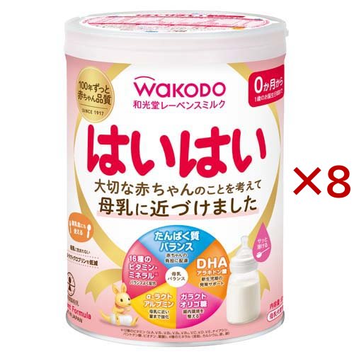 和光堂 レーベンスミルク はいはい(810g×8缶)[ミルク 新生児]