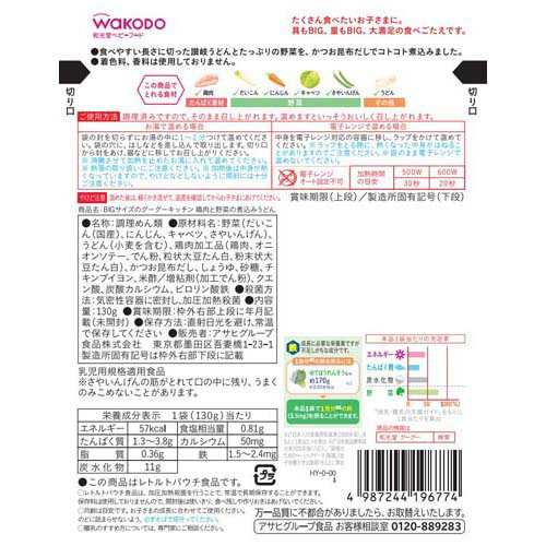 BIGサイズのグーグーキッチン 鶏肉と野菜の煮込みうどん(130g×48セット)[ベビーフード(1歳から) その他]の通販は