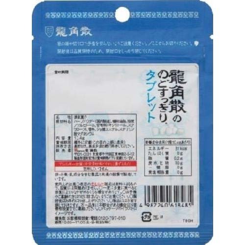 龍角散 のどすっきりタブレット(10.4g×120セット)[飴(あめ) その他]