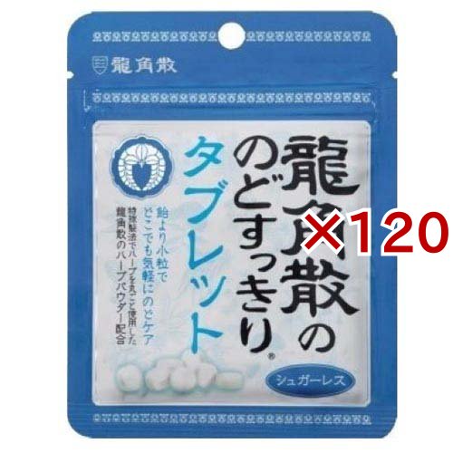龍角散 のどすっきりタブレット(10.4g×120セット)[飴(あめ) その他]
