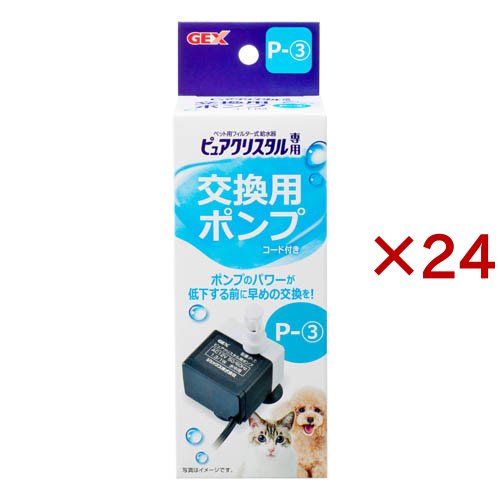 ピュアクリスタル 交換用ポンプ P-3(24セット)[ペットの雑貨・ケアグッズ]