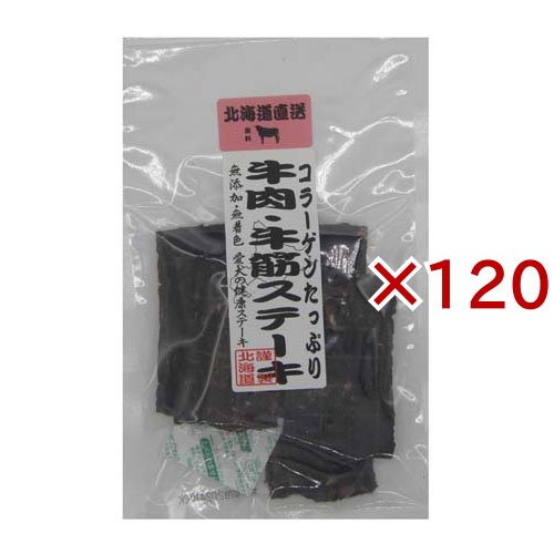 牛肉・牛筋ステーキ 犬用(50g×120セット)[犬のおやつ・サプリメント]