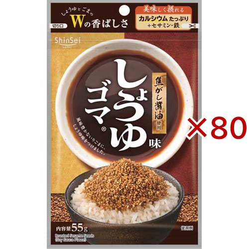 真誠 しょうゆ味ゴマ(55g×80セット)[ふりかけ]