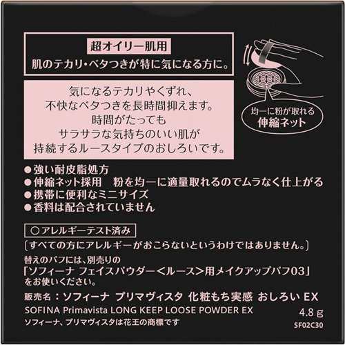 プリマヴィスタ 化粧持ち実感 おしろい Ex ブラックプリマ フェイスパウダー 4 8g フェイスパウダー の通販はau Pay マーケット 爽快ドラッグ