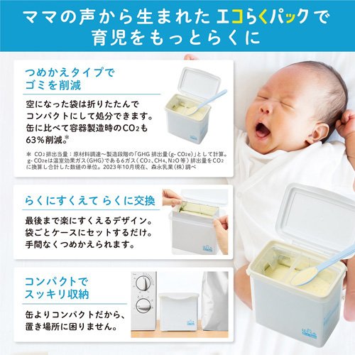 森永 はぐくみ エコらくパック はじめてセット( 400g×2袋入
