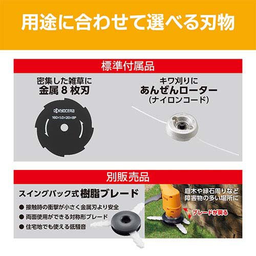 京セラ(リョービ) 充電式刈払機 BK-1801L5 661251A(1台)[生活用品 その他]_5
