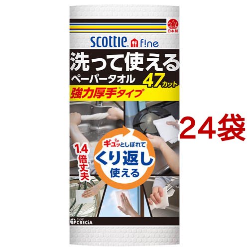 スコッティ ファイン 洗って使える ペーパータオル 強力厚手(47カット*24袋セット)[キッチンペーパー]