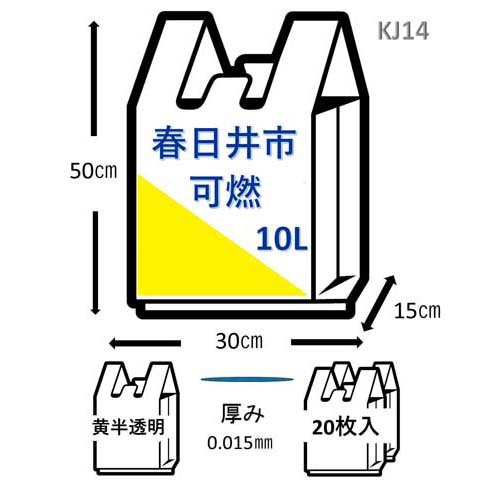 ジャパックス 春日井市指定 ゴミ袋 燃やせるごみ用 10L 黄半透明(20枚入*5袋セット)[ゴミ袋]の通販はau PAY マーケット -  爽快ドラッグ | au PAY マーケット－通販サイト