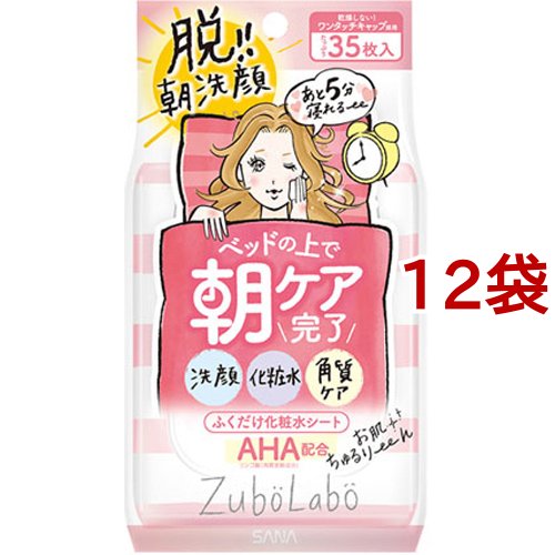 ズボラボ 朝用ふき取り化粧水シート(35枚入*12袋セット)[拭き取りタイプ化粧水]の通販は 7,562円