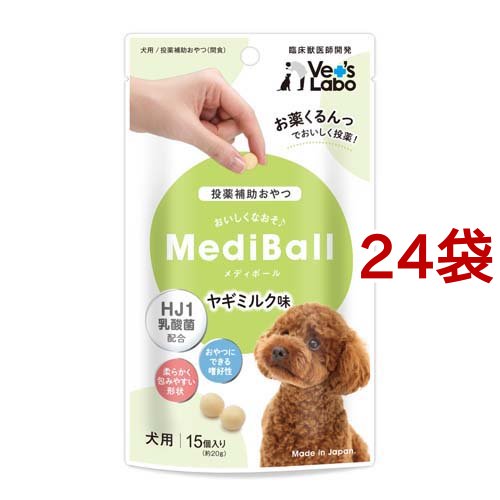 メディボール 犬用 ヤギミルク味(15個入*24袋セット)[犬のおやつ・サプリメント]