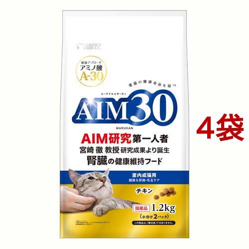 AIM30 室内成猫用 健康な尿路・毛玉ケア チキン(1.2kg*4袋セット)[キャットフード(ドライフード)]