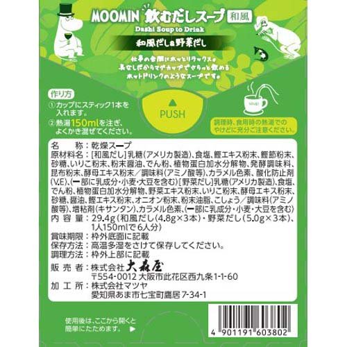 大森屋 だしスープ 和風(6本入×30セット)[インスタントスープ]_1
