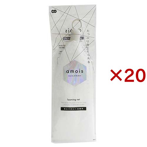 amois 泡立てネット 洗顔用(20セット)[ボディタオル]