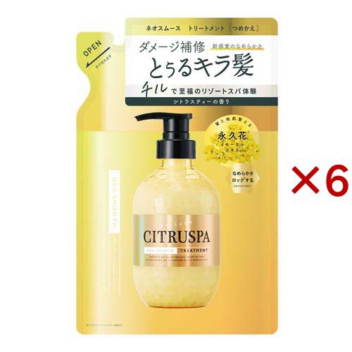 シトラスパ ネオスムース トリートメント レフィル(400ml×6セット)[トリートメント・ヘアケア その他]の通販は 7,260円