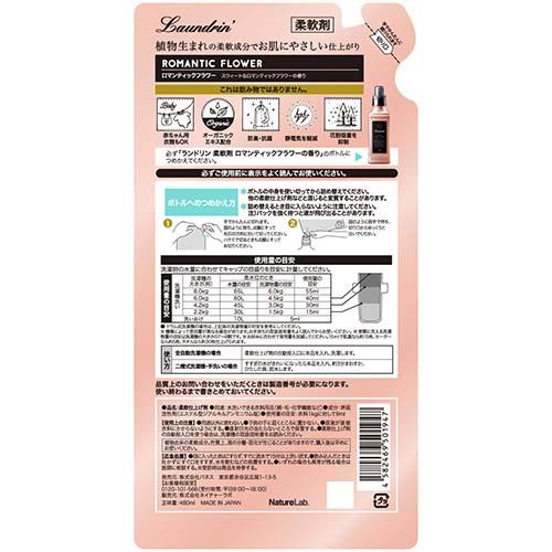 ランドリン 柔軟剤 詰め替え ロマンティックフラワー(480ml*20