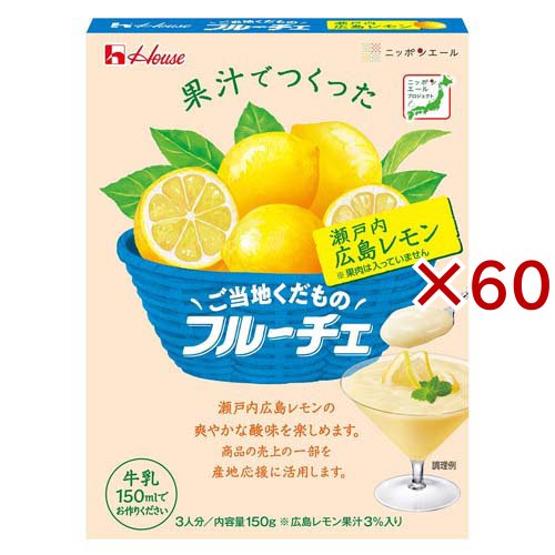 ご当地くだものフルーチェ 瀬戸内広島レモン(150g×60セット)[お菓子 その他]