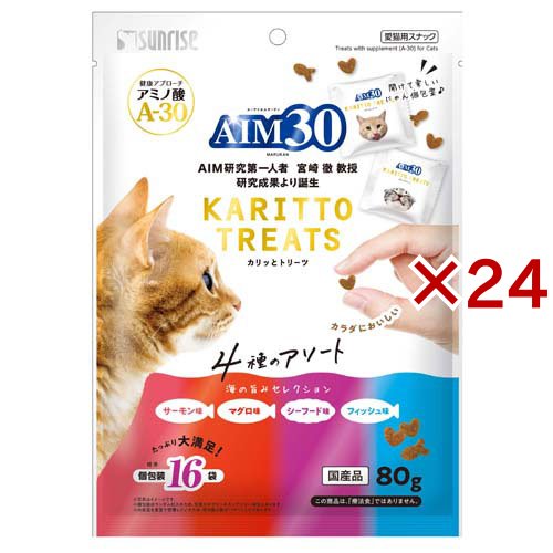 AIM30 カリッとトリーツ 4種のアソート 海の旨みセレクション 猫用(80g×24セット)[猫のおやつ・サプリメント]