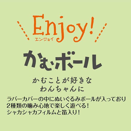 Enjoy！かむボール ラグビー(72セット)[犬のおもちゃ・しつけ]_4