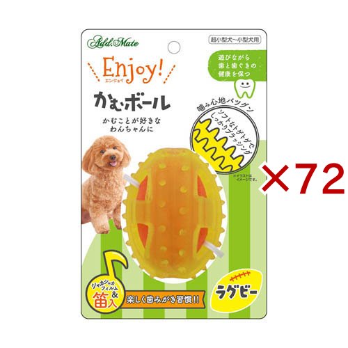 Enjoy！かむボール ラグビー(72セット)[犬のおもちゃ・しつけ]