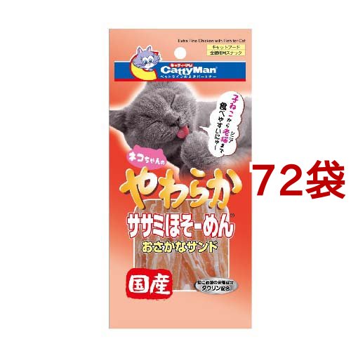 キャティーマン やわらかササミほそーめん おさかなサンド(25g*72袋セット)[猫のおやつ・サプリメント]