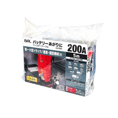大橋産業 ブースターケーブル 12V／24V 200A 5m 1685(1セット)[生活用品 その他]