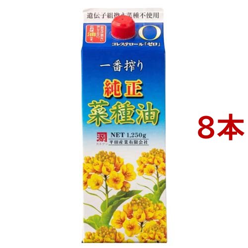 平田 純正菜種油 一番搾り 紙パック( 1250g×8本セット)[サラダ油・てんぷら油]